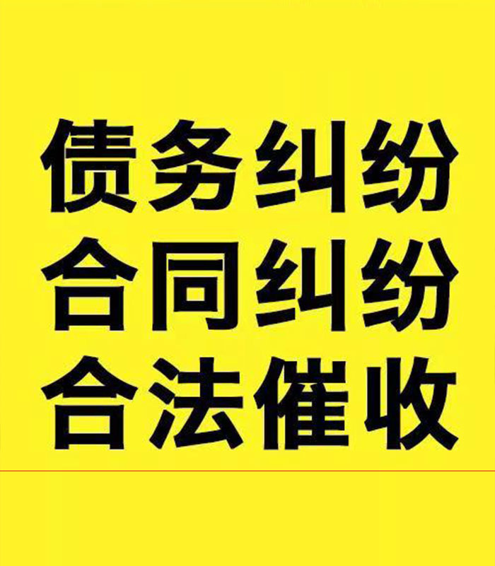 石台专业要账公司